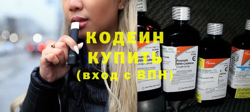 Кодеиновый сироп Lean Purple Drank  hydra вход  Владивосток 